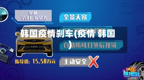 韩国疫情刹车(疫情 韩国)-第3张图片
