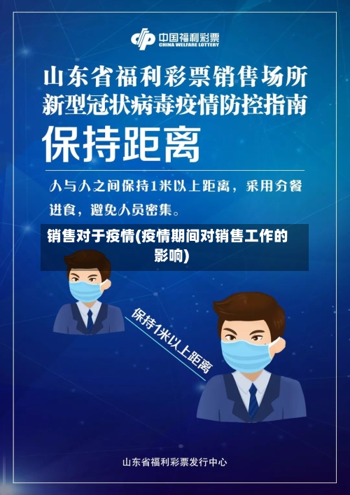 销售对于疫情(疫情期间对销售工作的影响)-第3张图片