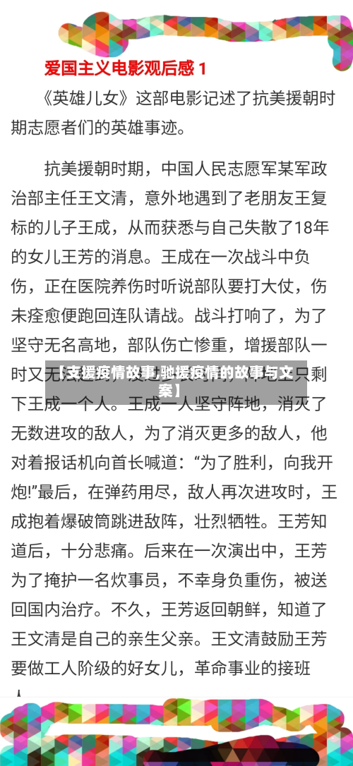 【支援疫情故事,驰援疫情的故事与文案】-第2张图片