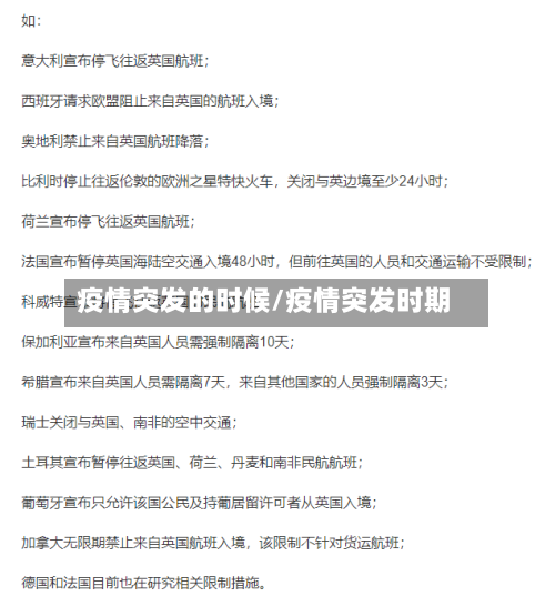 疫情突发的时候/疫情突发时期-第3张图片