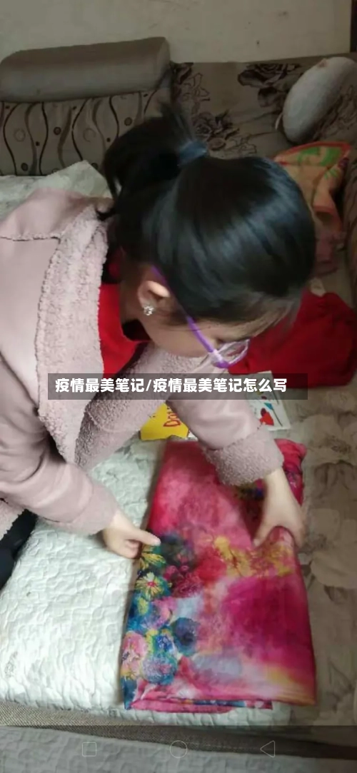 疫情最美笔记/疫情最美笔记怎么写