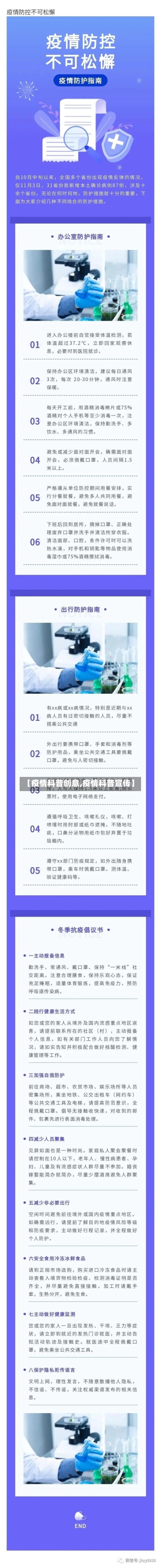 【疫情科普创意,疫情科普宣传】-第3张图片