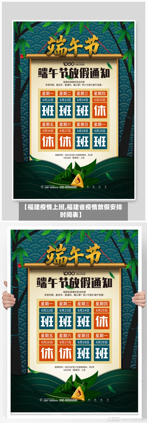 【福建疫情上班,福建省疫情放假安排时间表】