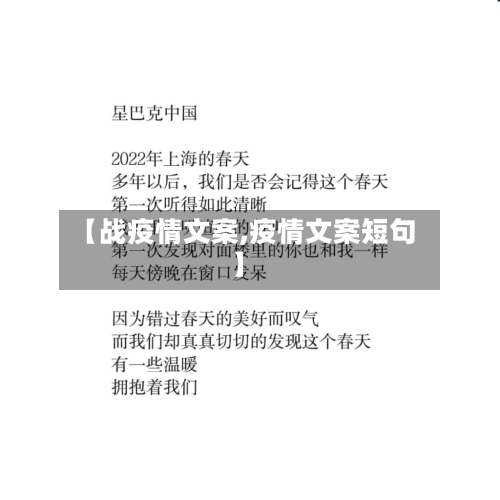 【战疫情文案,疫情文案短句】