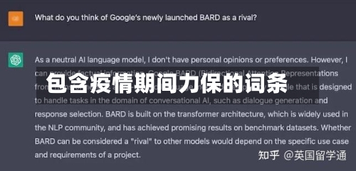 包含疫情期间力保的词条