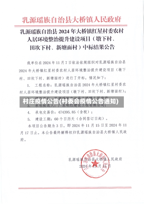 村庄疫情公告(村委会疫情公告通知)-第2张图片