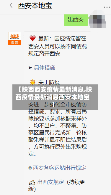 【陕西西安疫情最新消息,陕西疫情最新消息西安本地宝】-第3张图片