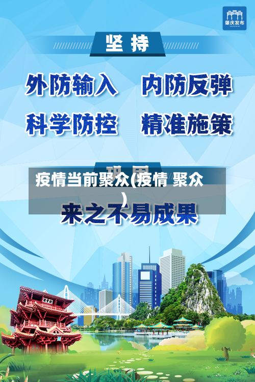 疫情当前聚众(疫情 聚众)-第2张图片