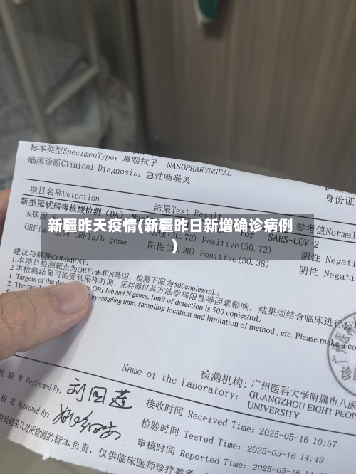 新疆昨天疫情(新疆昨日新增确诊病例)