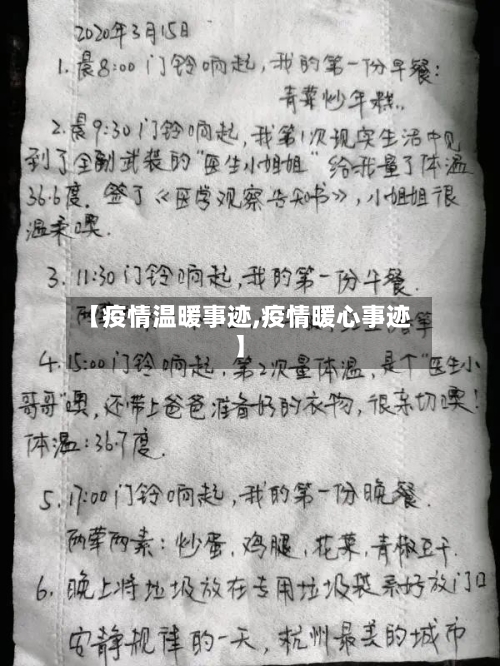 【疫情温暖事迹,疫情暖心事迹】-第3张图片